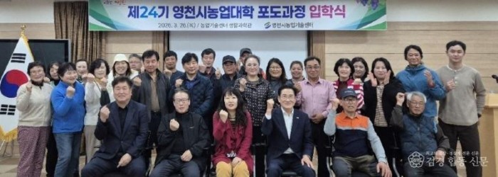 2 [사진] 영천 포도 미래 밝힌다... 제24기 농업대학 입학식 개최.jpg