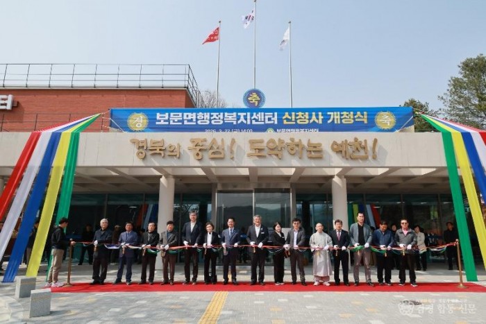 2026 03 27 보문면 행정복지센터 신청사 개청식(보문면)293.JPG