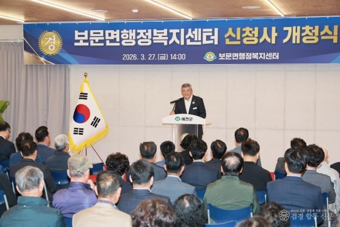 2026 03 27 보문면 행정복지센터 신청사 개청식(보문면)101.JPG