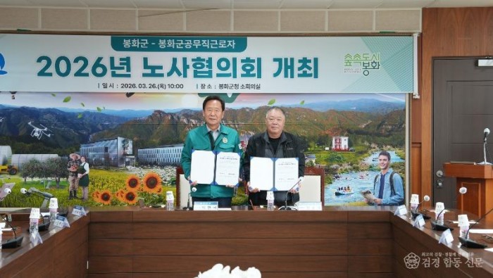 1-4.봉화군공무직근로자 노사협의회.jpeg