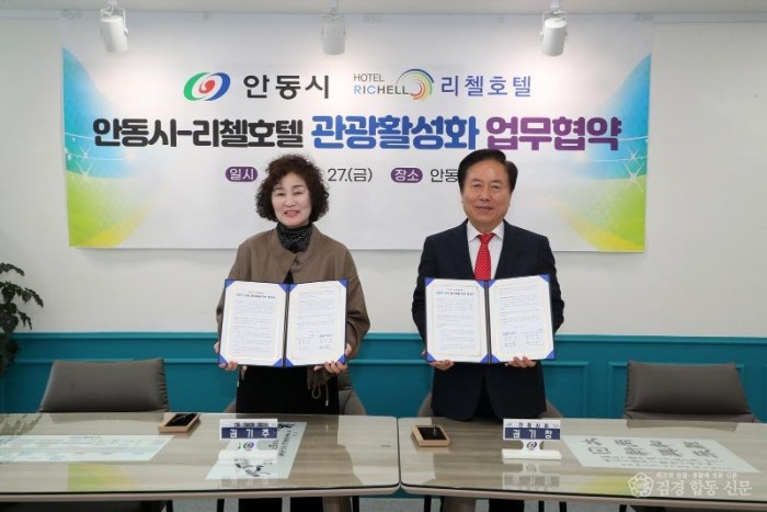 0329 안동시-안동리첼호텔  지역관광 활성화 위한 업무협약 체결.JPG