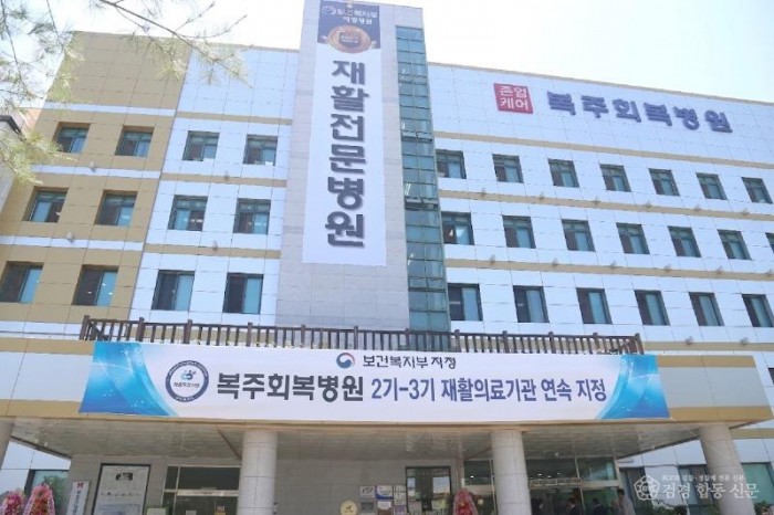 복주회복병원,보건복지부 지정 제2기, 제3기 재활의료기관 연속 지정 (2).jpg