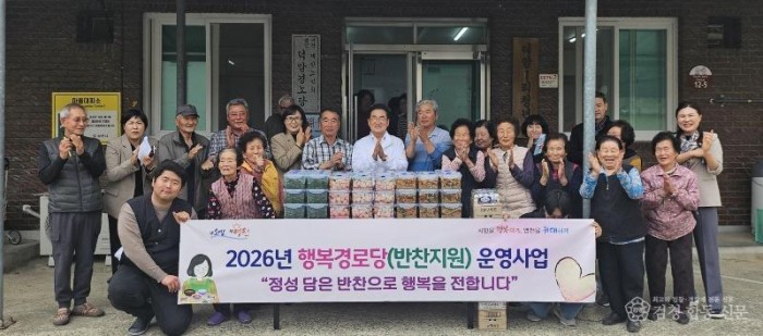 2 [사진] 영천시, 2026년 행복경로당 밑반찬 지원사업 개시.jpeg