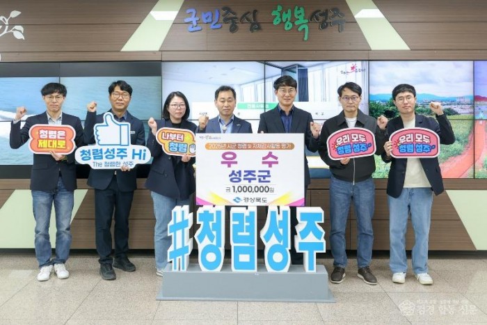 사진(성주군  청렴 및 자체감사 평가 우수상 수상).jpg