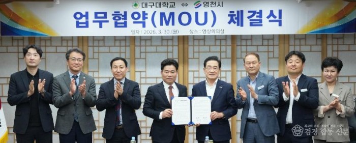8 [사진] 영천시-대구대학교, 지역 발전을 위한 상호협력 업무협약 체결 (1).JPG
