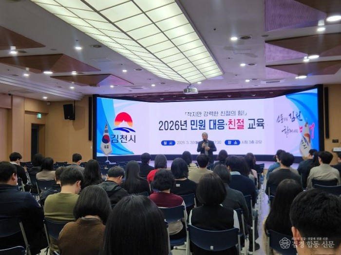 김천시, 전 직원 대상 실전형 민원 대응·친절 교육 실시-열린민원과(사진1).jpg