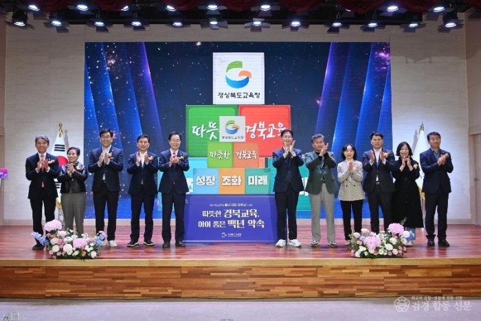 1.경북교육청, 청사 이전 10주년 기념식 개최(“따뜻한 경북교육, 아이 품은 백년약속”...경북교육 미래 100년 비전 공유)_03.jpg