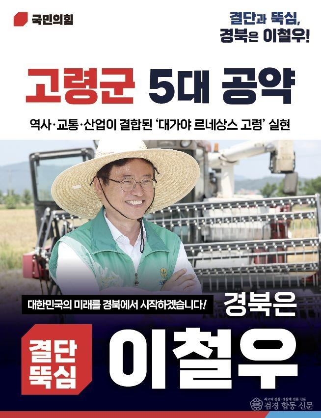 이철우, 고령5대공약1.jpg