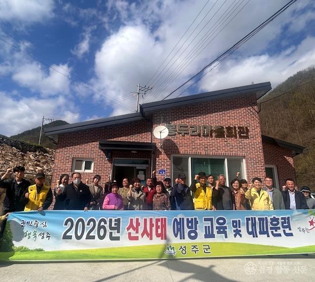 성주군사진(성주군  2026년 산사태 예방 교육 및 대피훈련 실시하다).jpeg
