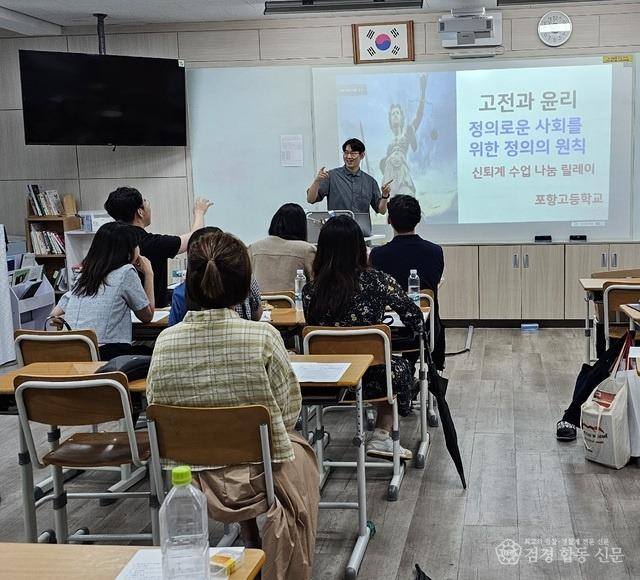 1.경북교육청, ‘신(新)퇴계 교사단’ 3기 출범(15개 교과 350명 참여...질문 탐구 중심 수업 혁신 본격화)(2025 신퇴계교사단 수업나눔)_02.jpg