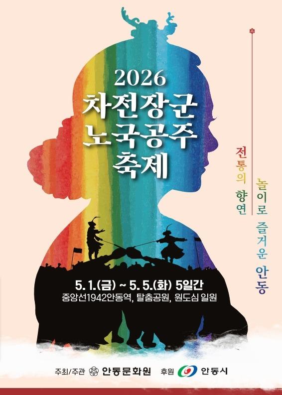 0415 안동 ‘차전장군노국공주축제’ 5월 개막 (1).jpg