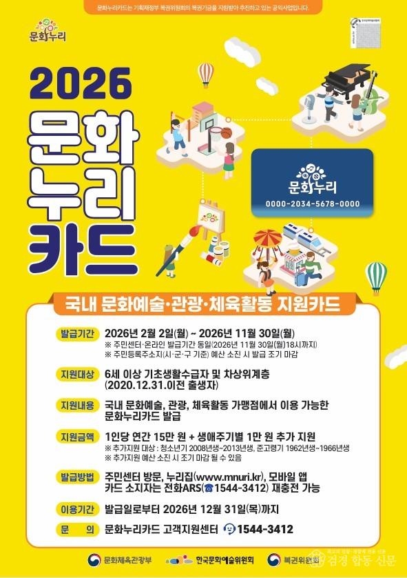 성주군사진(2026 통합문화이용권(문화누리카드) 발급  1인당 15만원 지원).jpg