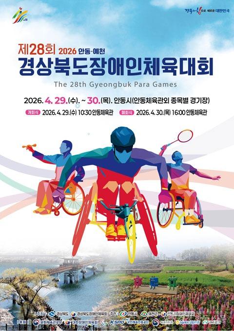 0424 제28회 경북장애인체육대회 ‘카운트다운’ (1).jpg