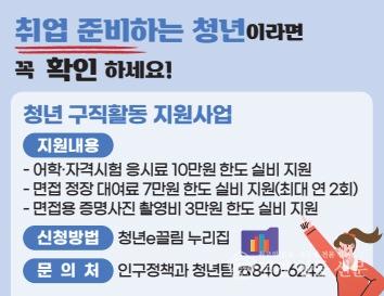 0427 안동시  ‘청년 구직활동 지원사업’ 5월 접수 시작.jpg