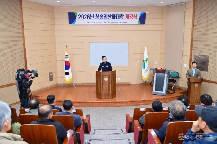 260331보도자료(청송군, 2026학년도 임산물대학 개강식 개최) (3).jpg