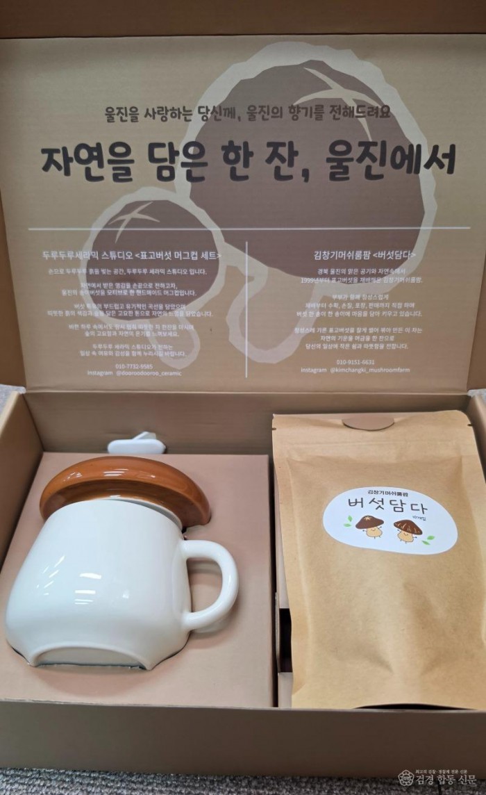 1. 울진군,‘여행가는 달’맞이 관광 프로모션 추진(버섯세트 기념품)4.jpg