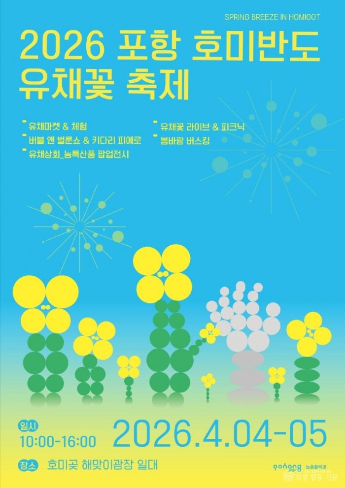260331 호미곶에서 만나는 봄의 향연…2026 포항 호미반도 유채꽃 축제 개최1.jpg