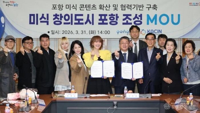 260331 포항시, 한국인플루언서콘텐츠협회와 손잡고 미식 창의도시 조성 본격화1.jpg