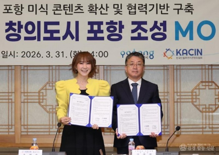 260331 포항시, 한국인플루언서콘텐츠협회와 손잡고 미식 창의도시 조성 본격화3.jpg