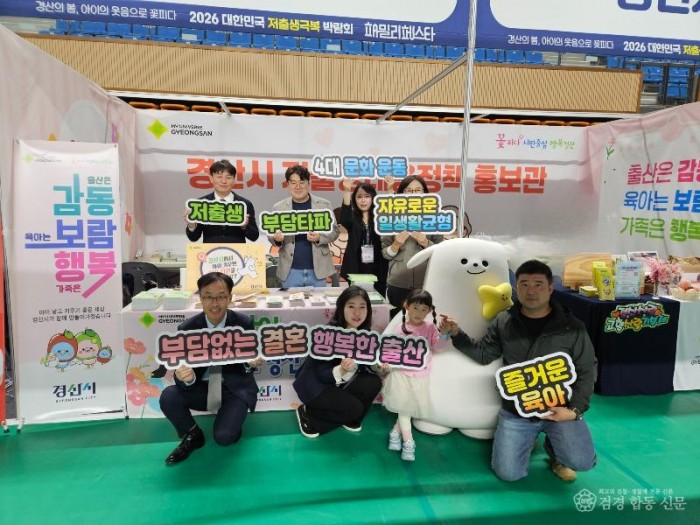 경산시 - 경산시, 「저출생 부담타파 4대 문화 운동」 확산 나서.jpg