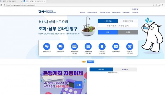 경산시 - 상하수도 요금 조회납부, 이제는 온라인으로 간편하게2.jpg