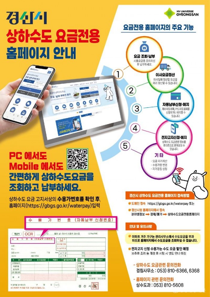 경산시 - 상하수도 요금 조회납부, 이제는 온라인으로 간편하게.jpg