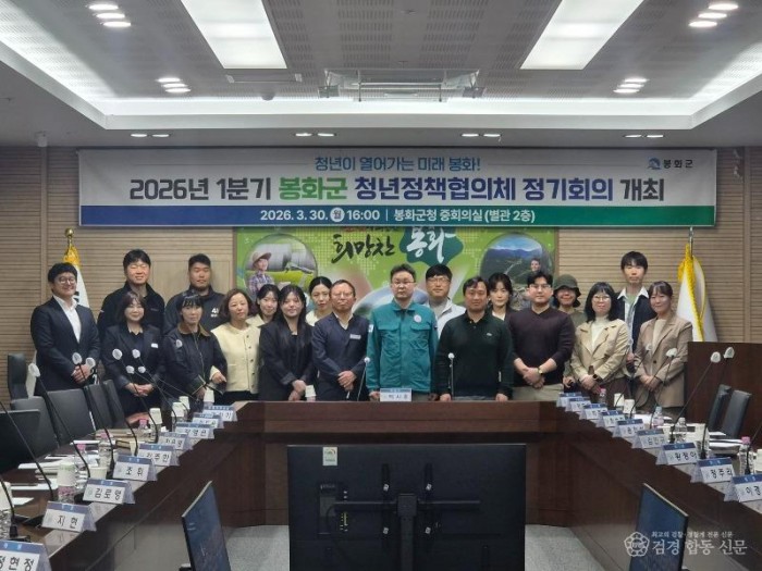 1-1.2026년 1분기 봉화군 청년정책협의체 정기회의 개최.jpeg