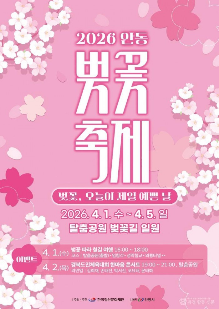 0331 안동 낙동강변서 ‘2026 벚꽃축제’ 개최 (1).jpg