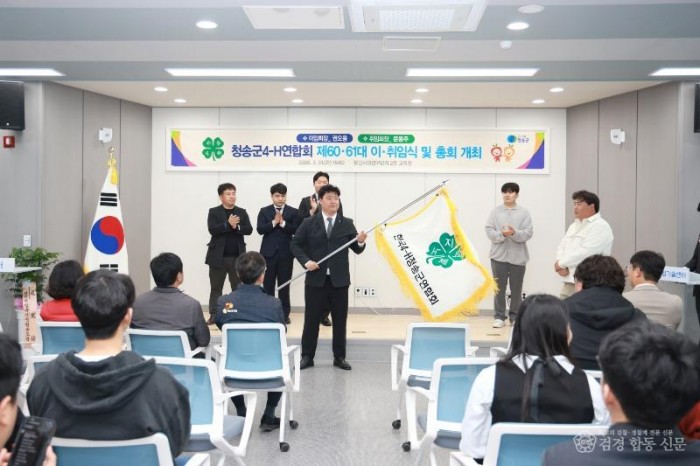260401보도자료(청송군4-H연합회 제60·61대 임원 이·취임식 개최) (1).jpg