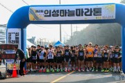 01의성군제공 의성마늘마라톤1.jpg