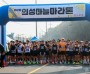 01의성군제공 의성마늘마라톤1.jpg