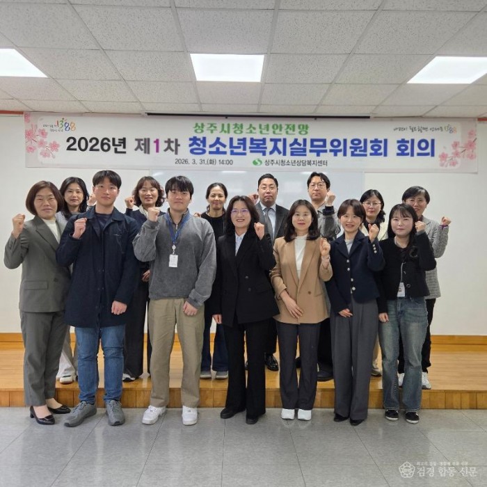 5. [상주시 아이여성행복과]청소년복지실무위원회 개최.jpeg