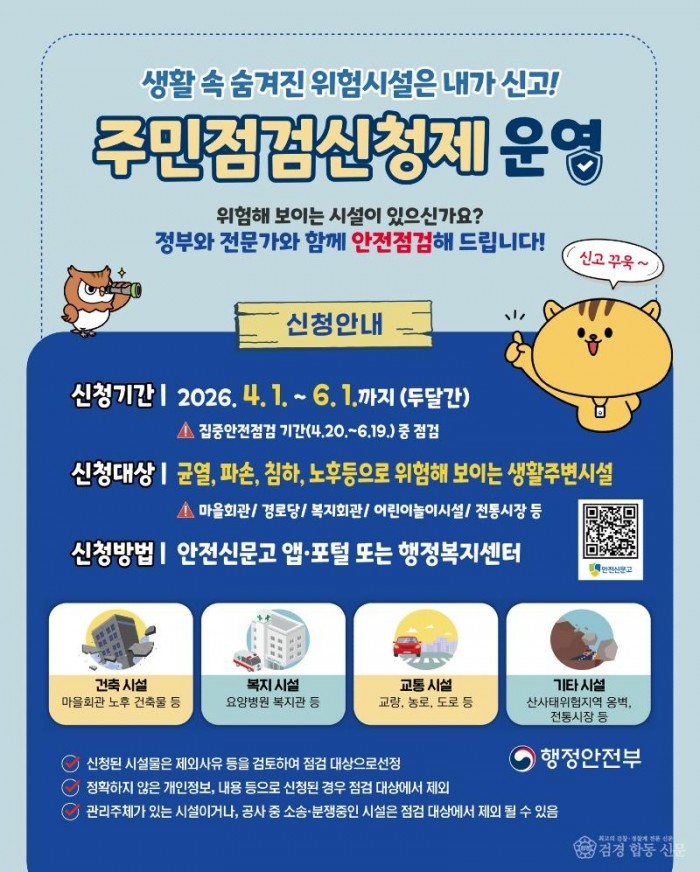 성주군사진(성주군  2026년 집중안전점검 실시).jpg