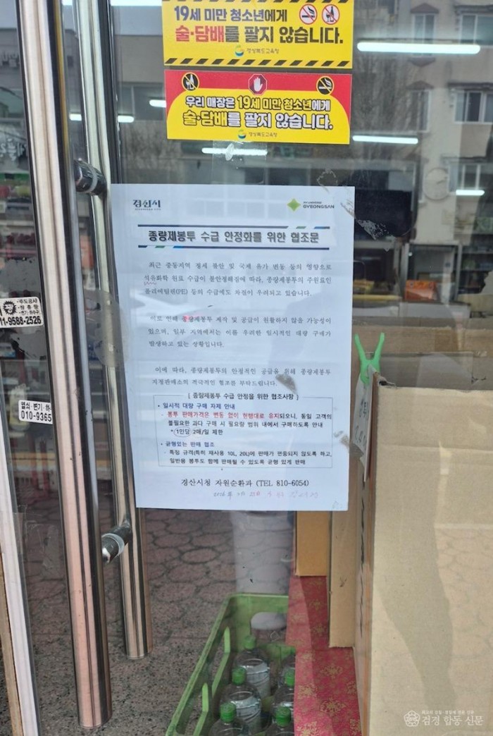 경산시 - 경산시, 이것만 지켜 주세요 종량제봉투 재고 충분.jpg