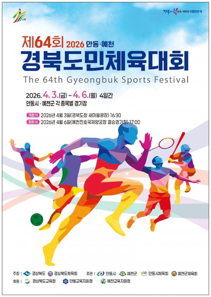 0401 경북도민체전 3일 개막… 안동․예천서 4일간 열전 (1).jpg