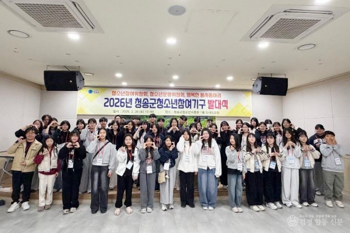 260402보도자료(청송군청소년수련관, 청소년참여기구 발대식 개최).jpg