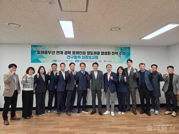 (추가)동해중부선_연계_경북_동해안선_철도관광_활성화_연구용역_최종보고회.jpg