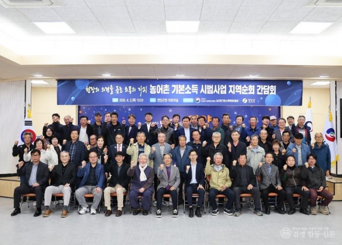 1-2. 사진(영양군, 농어촌 기본소득 시범사업 지역순회 간담회 개최).jpg