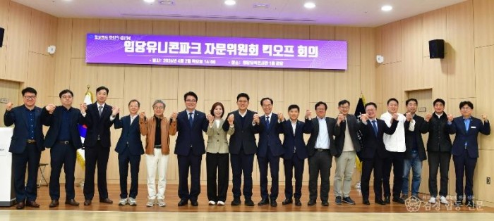 경산시 - 경산시, 임당유니콘파크 자문위원회 킥오프 회의 개최.JPG