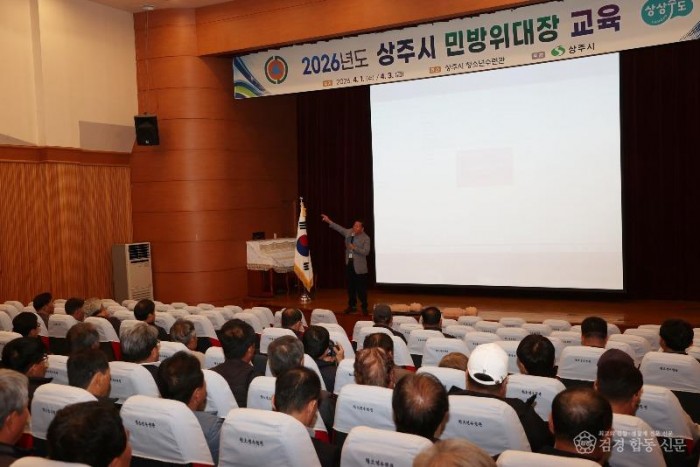 1. [상주시 안전재난실]2026년도 제1차 상주시 민방위대장 교육.JPG