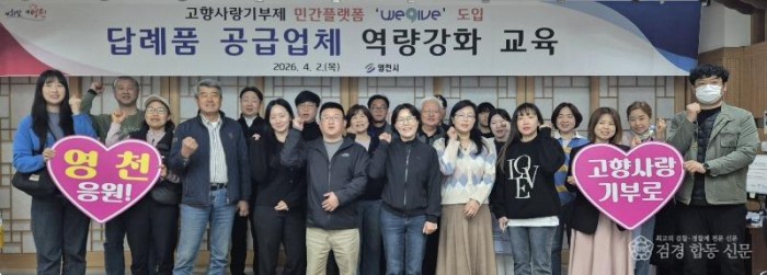 1 [사진] 영천시, ‘위기브’와 손잡고 고향사랑기부제 경쟁력 강화 (2).jpeg