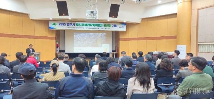 영주-2-1 영주시는 지난 4월2일 영주상공회의소 3층에서 2035 도시재생전략계획 공청회를 개최했다.jpg
