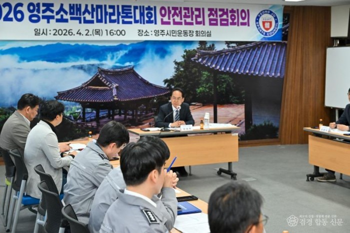 추가-2 영주경찰서,모범운전자회,자율방범대 등 유관기관 관계자들이 참석해 안전 관리 사항을 점검했다.jpg