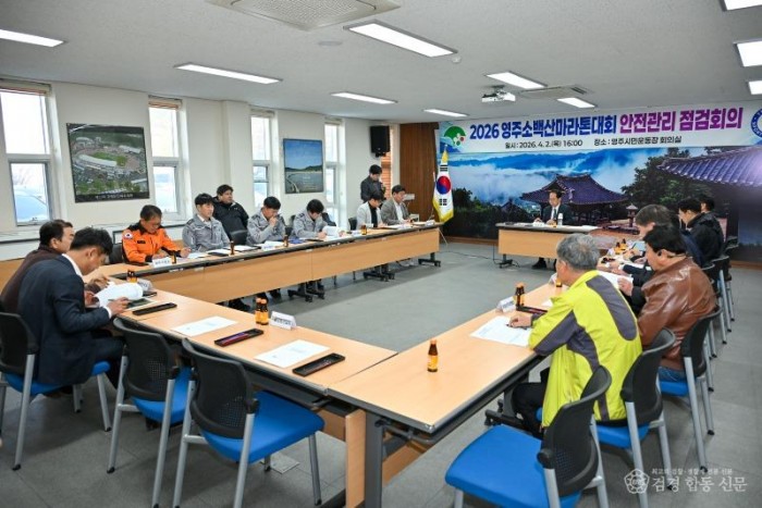 추가-1 영주시는 시민운동장에서 ‘2026영주소백산마라톤대회’ 현장 안전점검회의를 개최했다.jpg