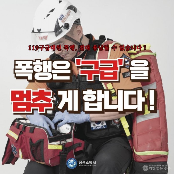 260403-4-119구급대원 폭행 근절 당부).jpg