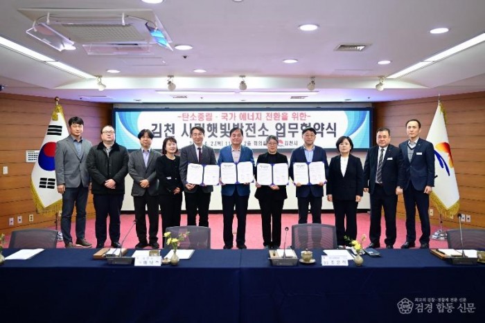 김천시, ‘경북 1호 시민햇빛발전소’ 건립 추진...공공부지 활용 에너지 모델 본격화-기후에너지과(사진1).jpg