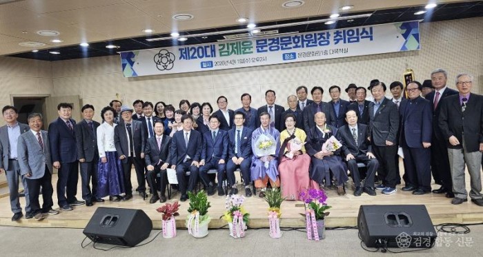 1-4. (문화예술과)제20대 김제윤 문경문화원장 취임식 단체사진.jpg