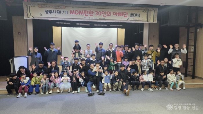 영주-2-1 영주시는 지난 4일 148아트스퀘어에서 MOM편한 30인의 아빠단 발대식을 개최했다.jpg