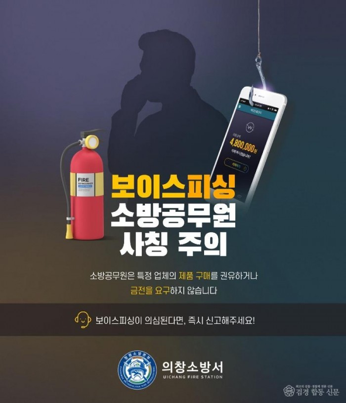 260407-3소방공무원 사칭 보이스피싱 사기 주의 당부1.jpg