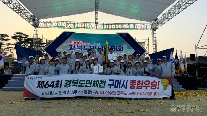 (체육진흥과)구미시  경북도민체육대회 